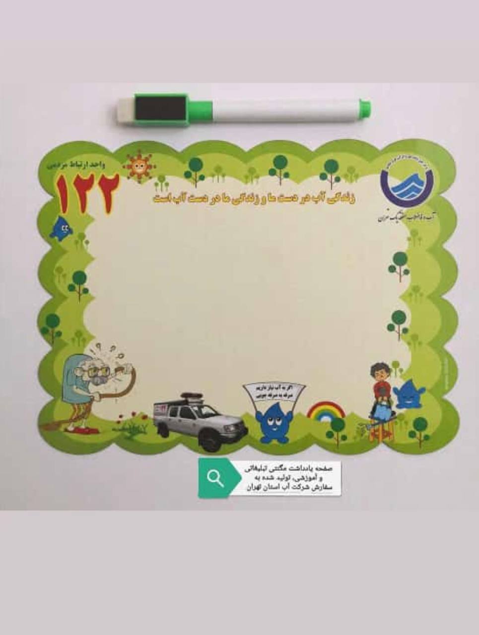 نمونه کار صفحه یادداشت مگنتی 